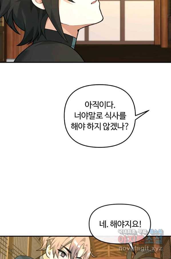 간신이 나라를 살림 26화 32
