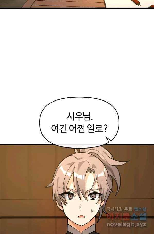 간신이 나라를 살림 26화 35