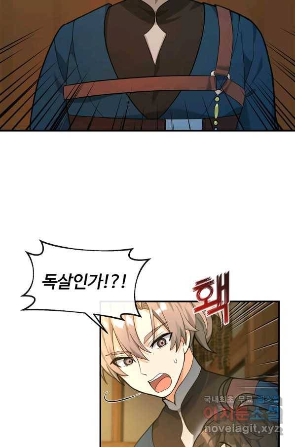 간신이 나라를 살림 26화 36