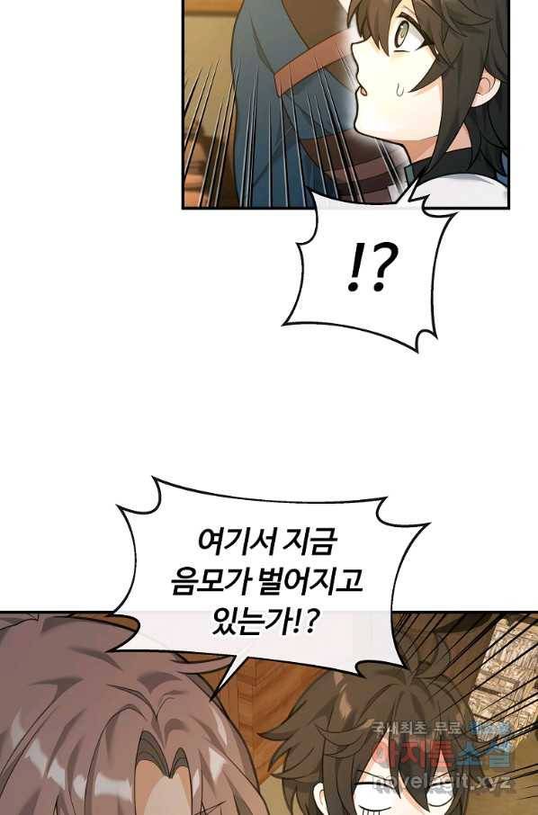 간신이 나라를 살림 26화 37