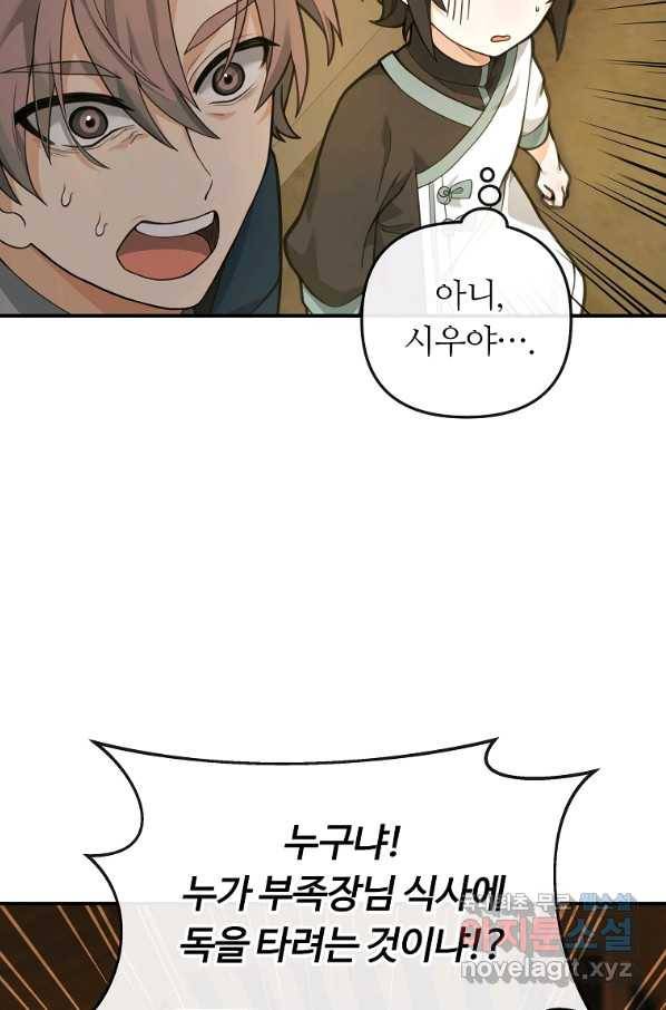 간신이 나라를 살림 26화 38