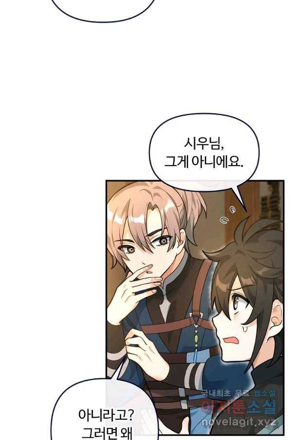간신이 나라를 살림 26화 40