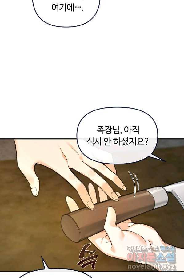 간신이 나라를 살림 26화 41