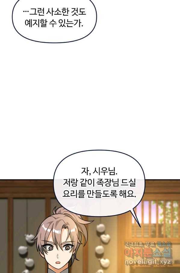 간신이 나라를 살림 26화 42