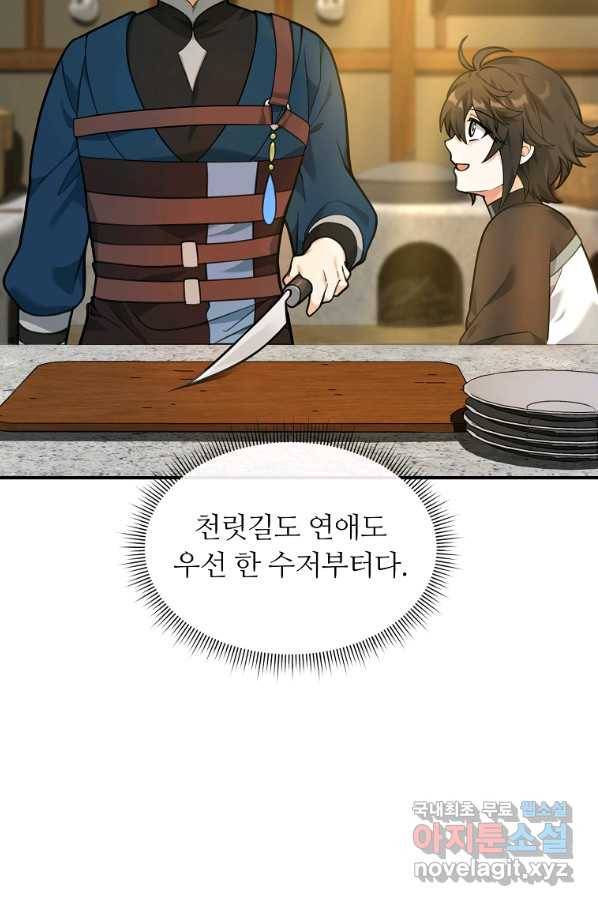 간신이 나라를 살림 26화 43