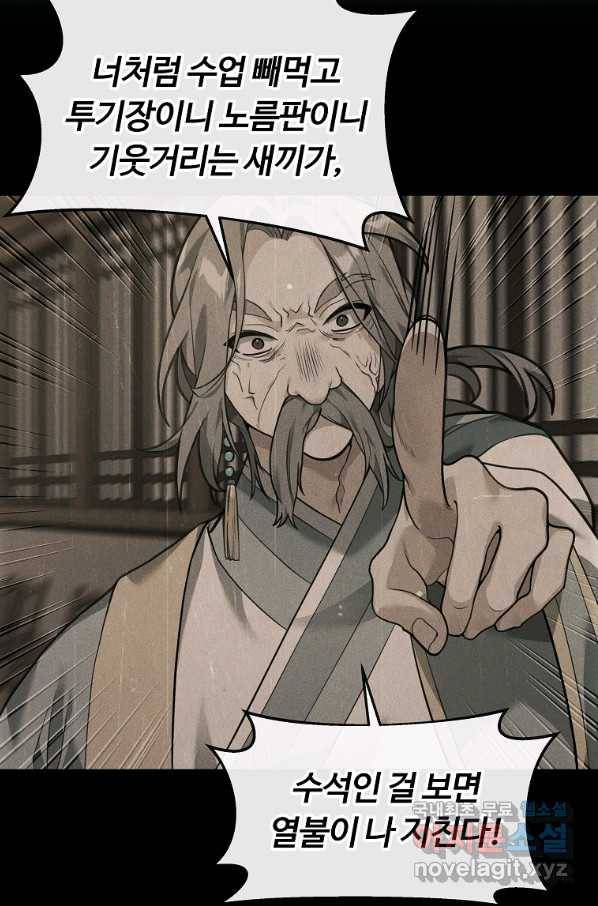 간신이 나라를 살림 26화 45