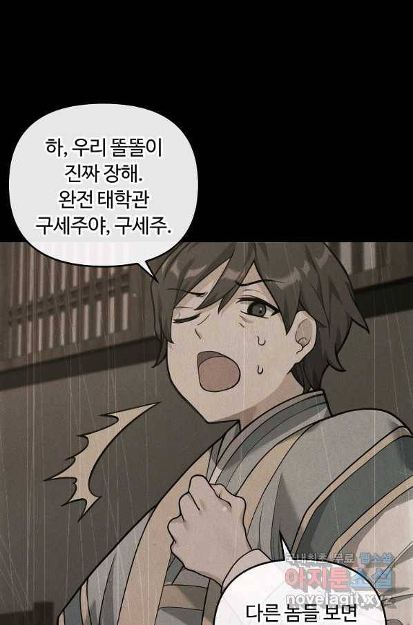 간신이 나라를 살림 26화 46