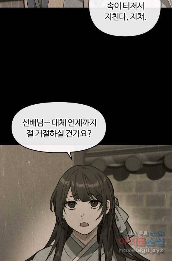 간신이 나라를 살림 26화 47
