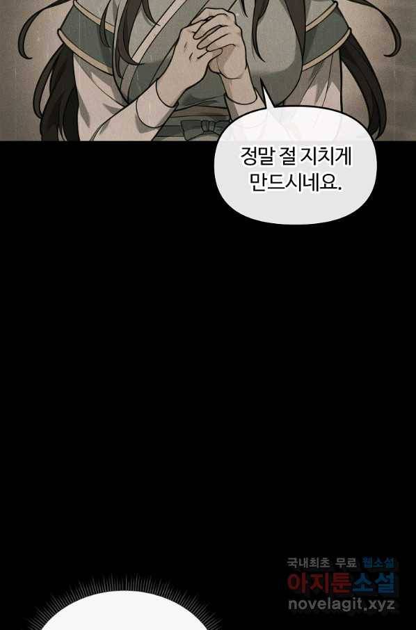 간신이 나라를 살림 26화 48