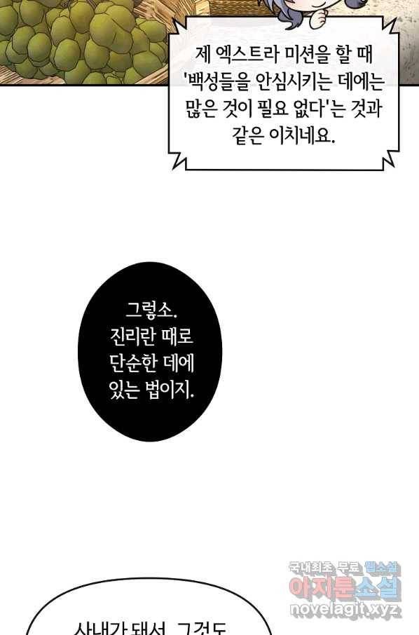 간신이 나라를 살림 26화 52