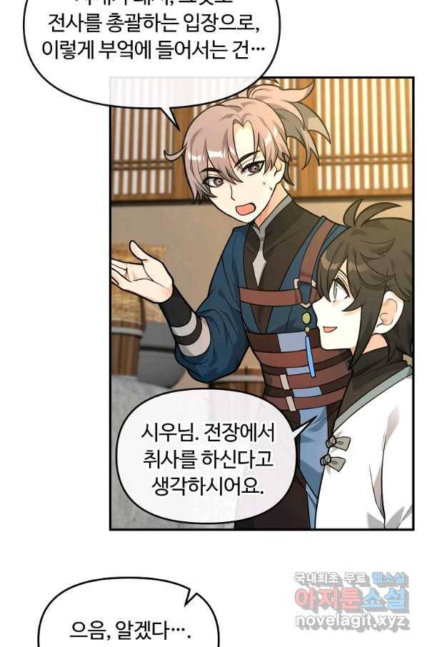 간신이 나라를 살림 26화 53
