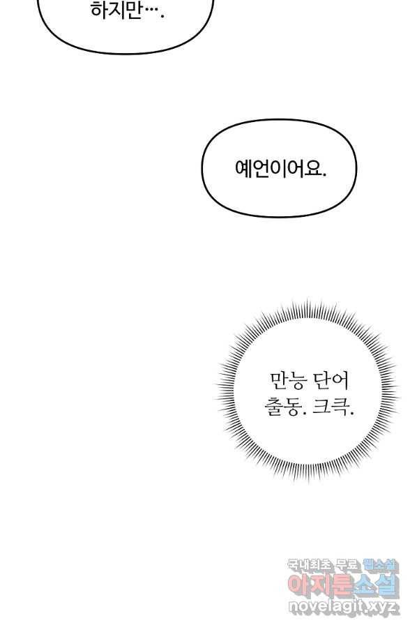 간신이 나라를 살림 26화 54
