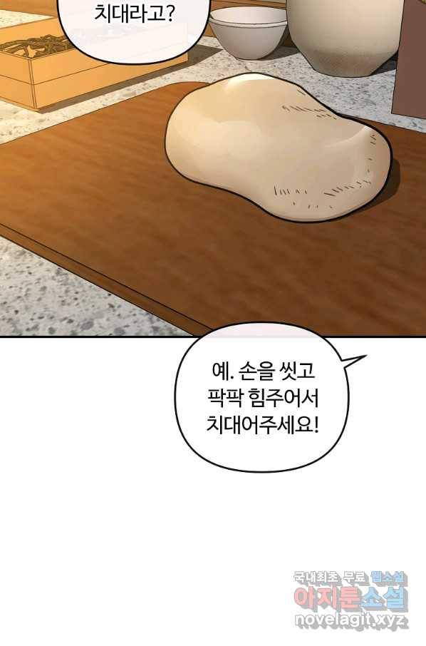 간신이 나라를 살림 26화 57