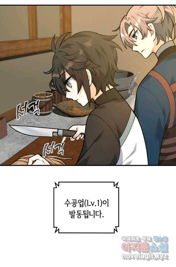 간신이 나라를 살림 26화 58