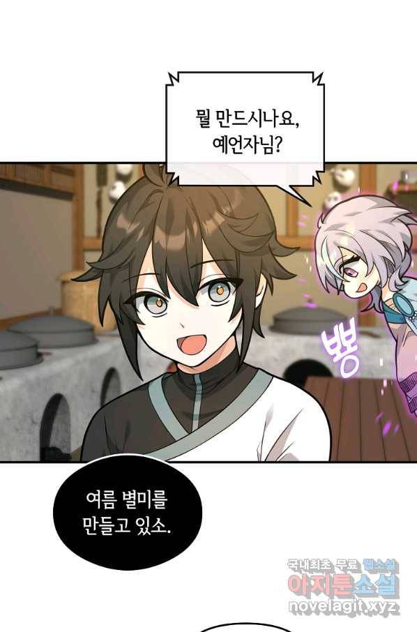 간신이 나라를 살림 26화 59