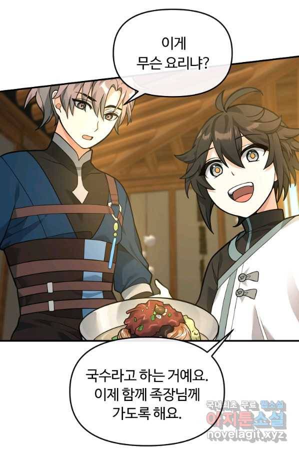 간신이 나라를 살림 26화 64