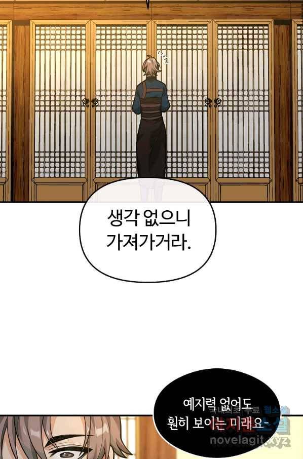 간신이 나라를 살림 26화 66