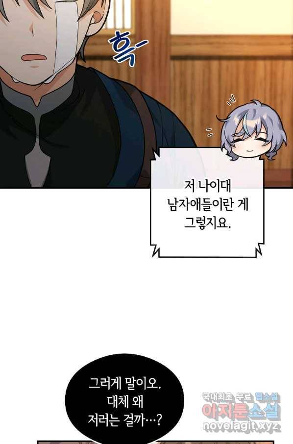 간신이 나라를 살림 26화 67