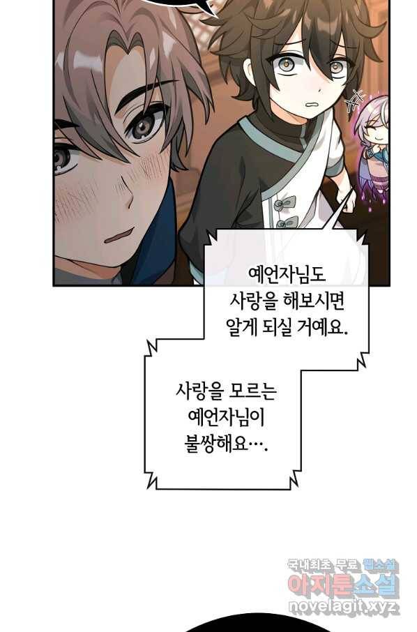 간신이 나라를 살림 26화 68