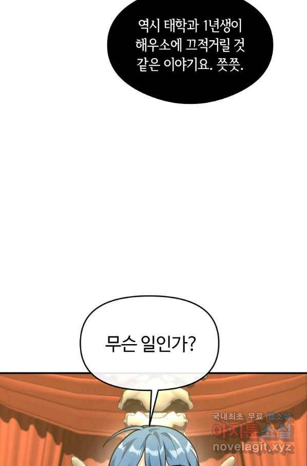 간신이 나라를 살림 26화 69