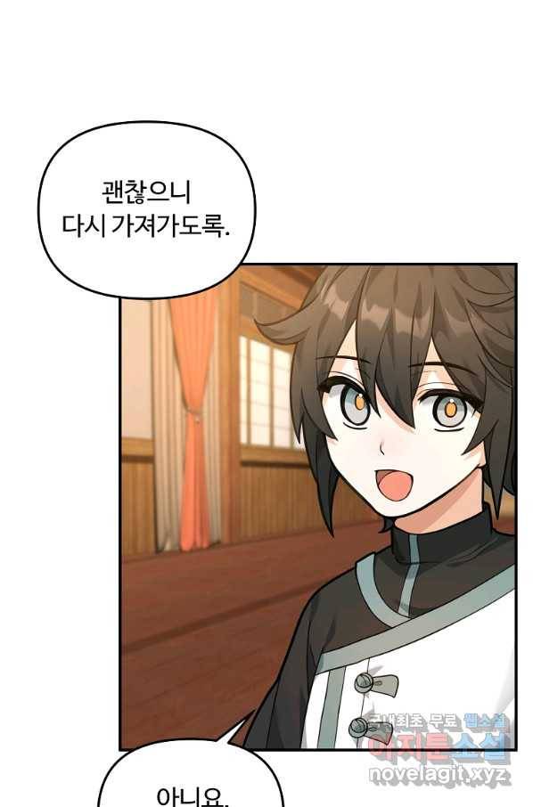 간신이 나라를 살림 26화 71