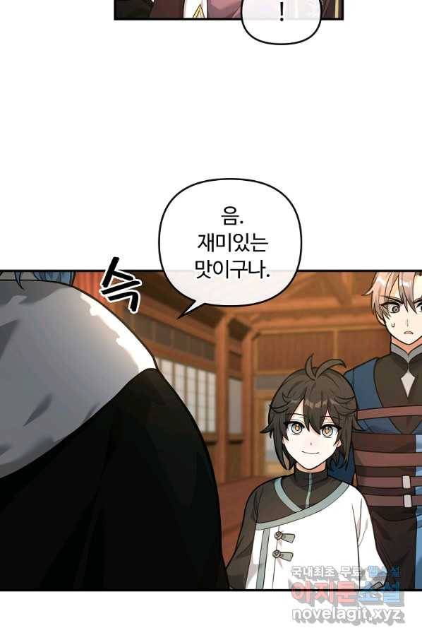 간신이 나라를 살림 26화 75
