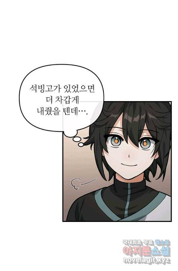 간신이 나라를 살림 26화 76