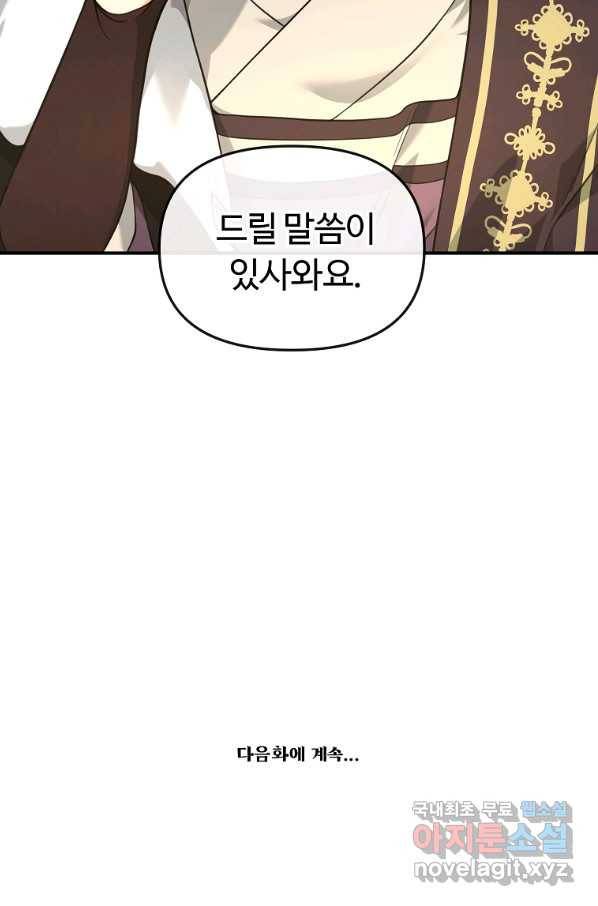 간신이 나라를 살림 26화 81