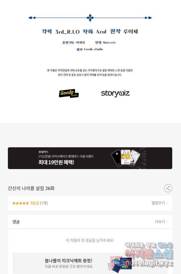 간신이 나라를 살림 26화 82