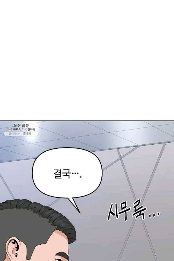 뒤끝작렬 147화 1