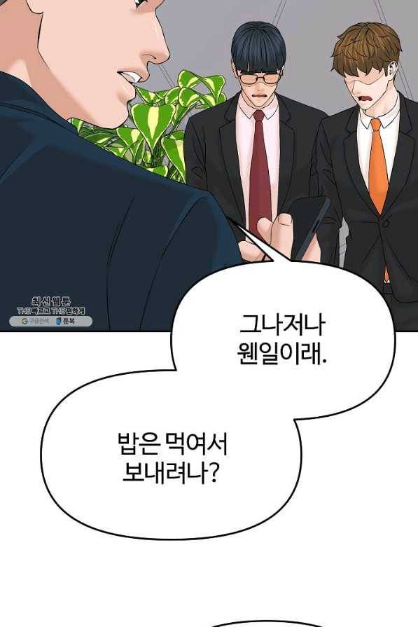 뒤끝작렬 147화 2