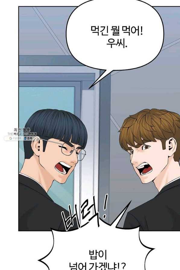 뒤끝작렬 147화 3