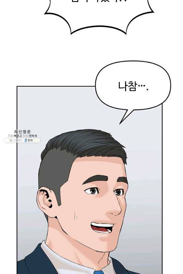뒤끝작렬 147화 4