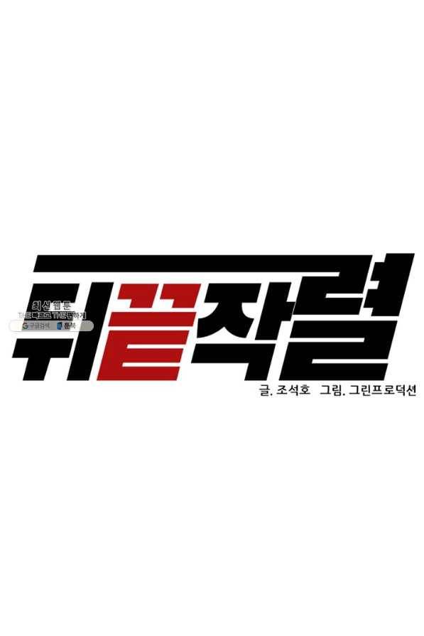 뒤끝작렬 147화 6