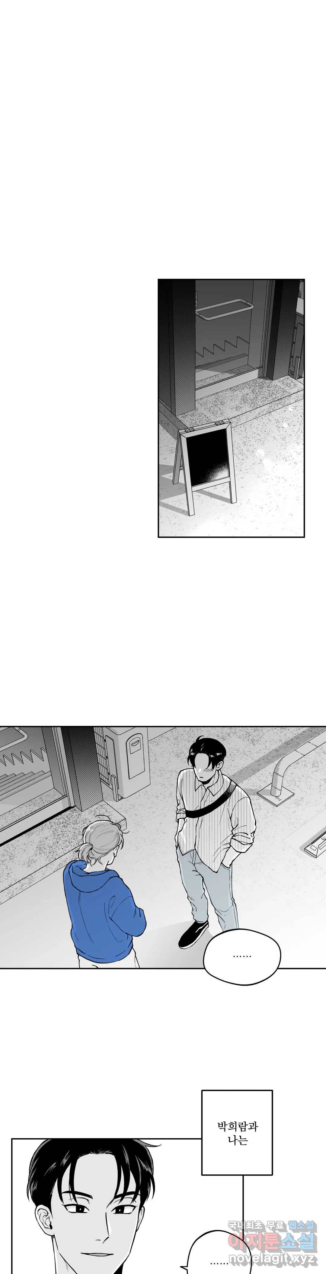 패스, 논패스 47화 머리끈과 칵테일 18 1