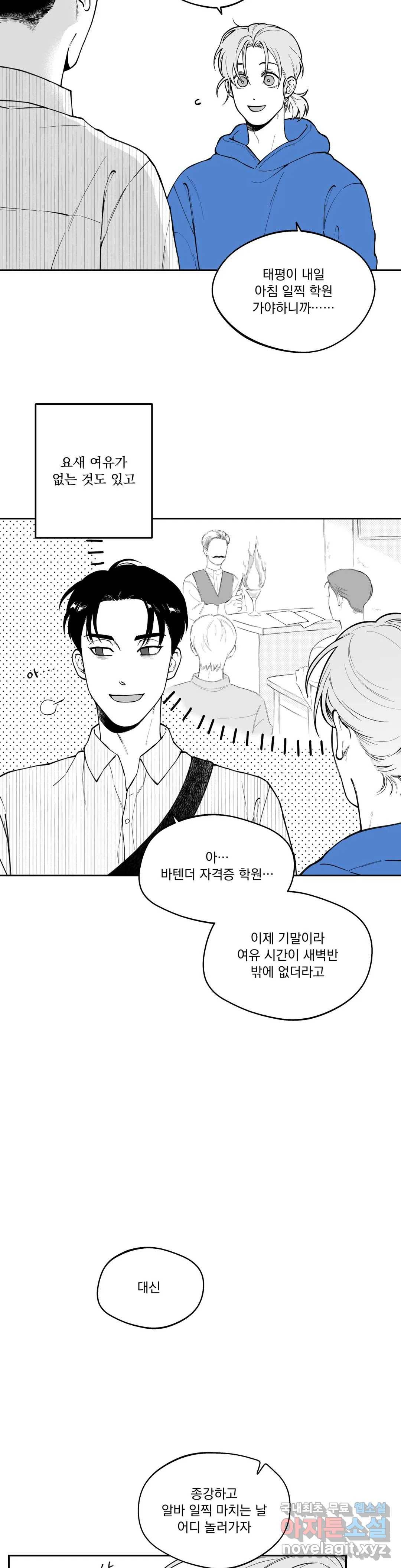 패스, 논패스 47화 머리끈과 칵테일 18 3