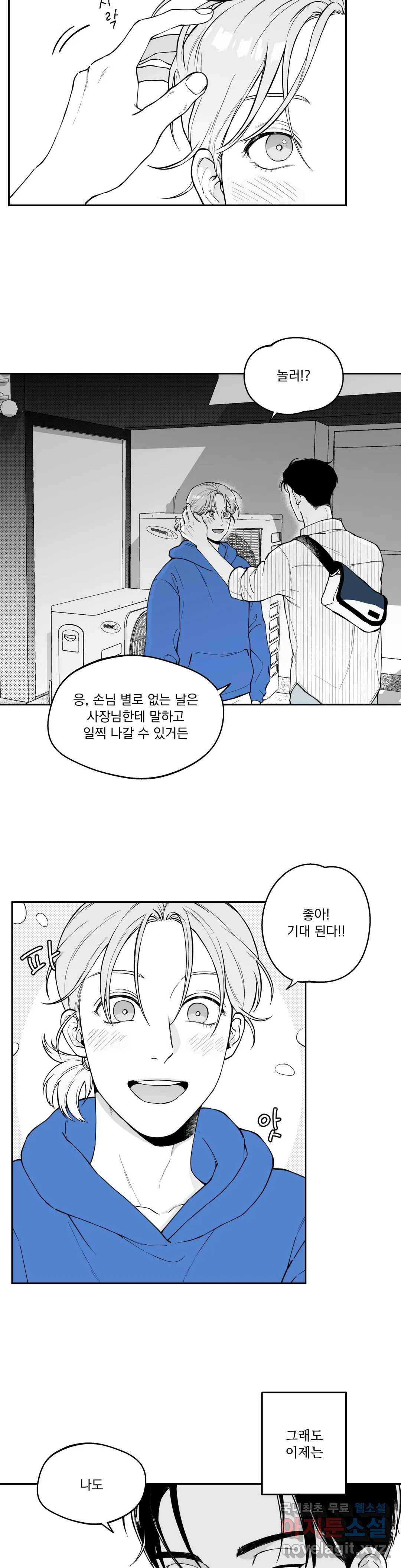 패스, 논패스 47화 머리끈과 칵테일 18 4