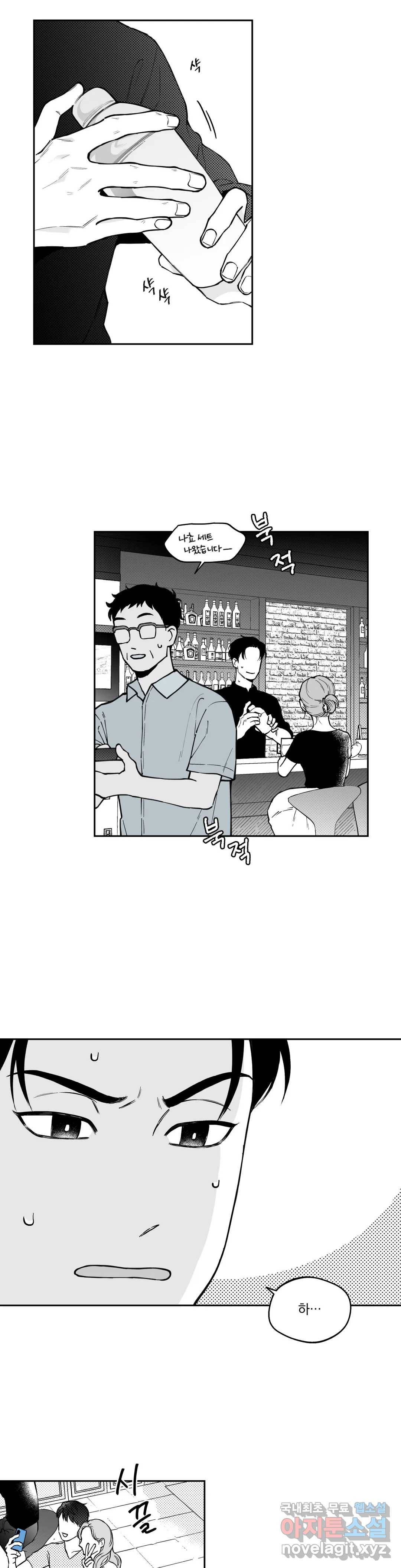 패스, 논패스 47화 머리끈과 칵테일 18 6