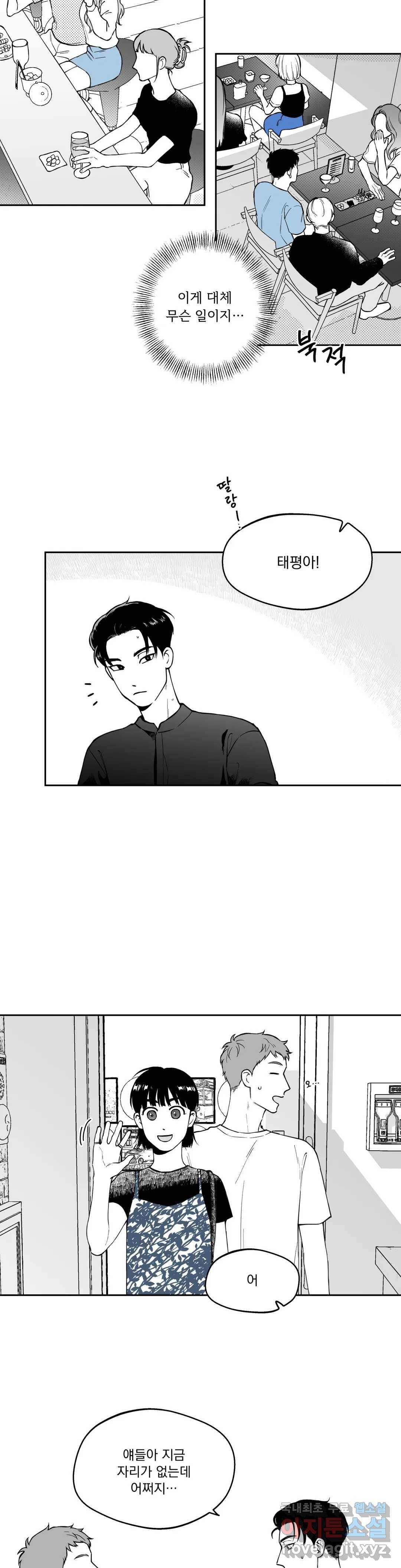 패스, 논패스 47화 머리끈과 칵테일 18 7