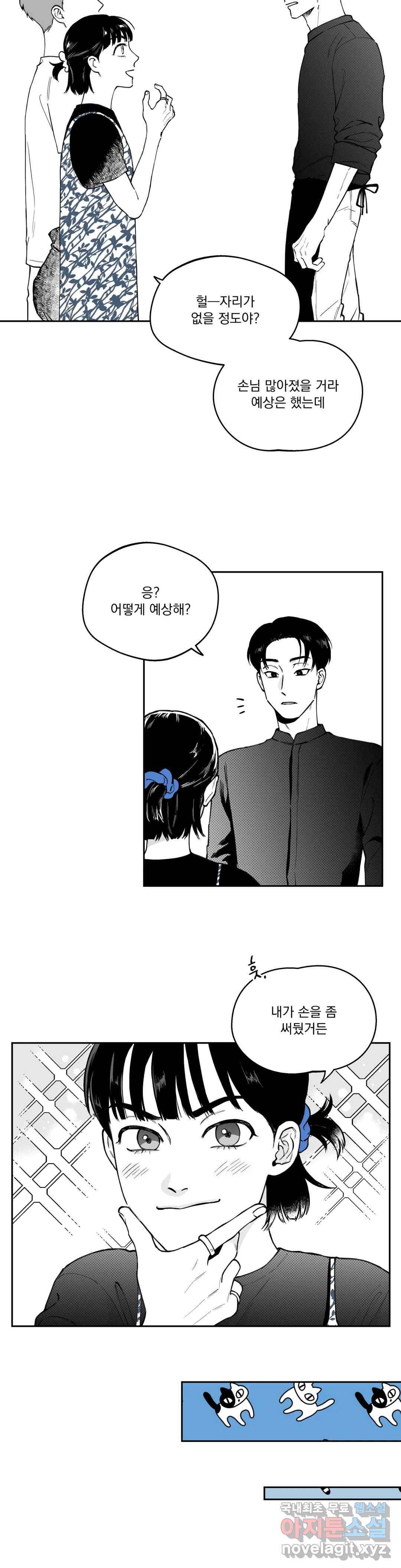 패스, 논패스 47화 머리끈과 칵테일 18 8