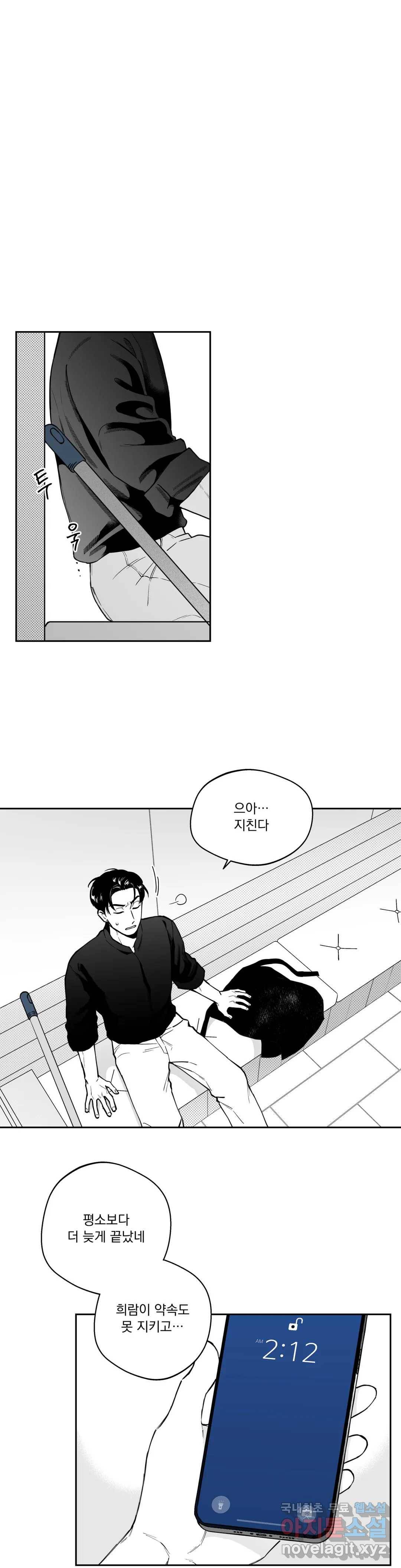 패스, 논패스 47화 머리끈과 칵테일 18 9