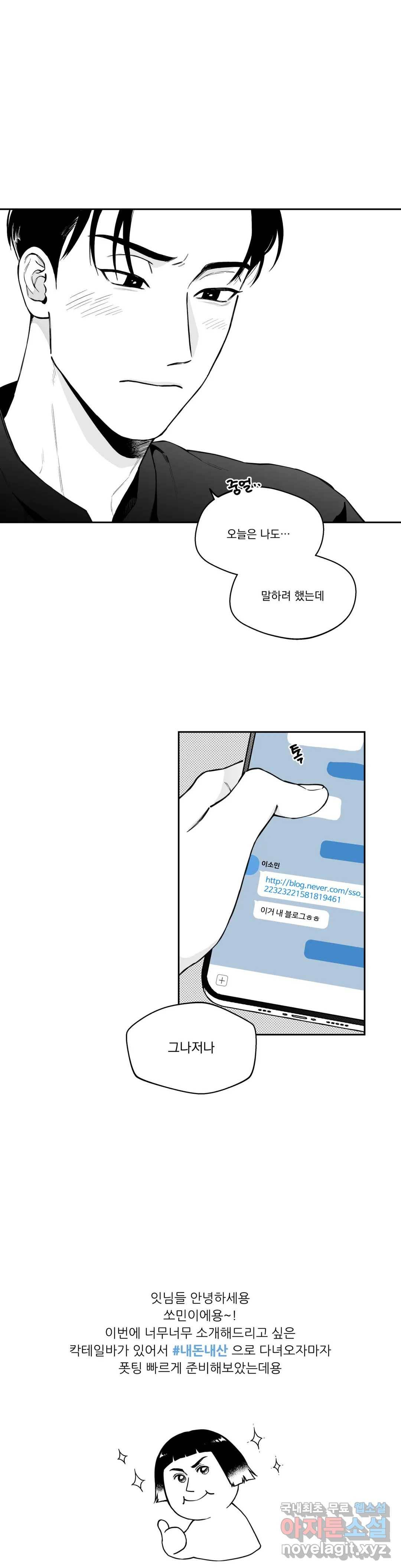 패스, 논패스 47화 머리끈과 칵테일 18 10