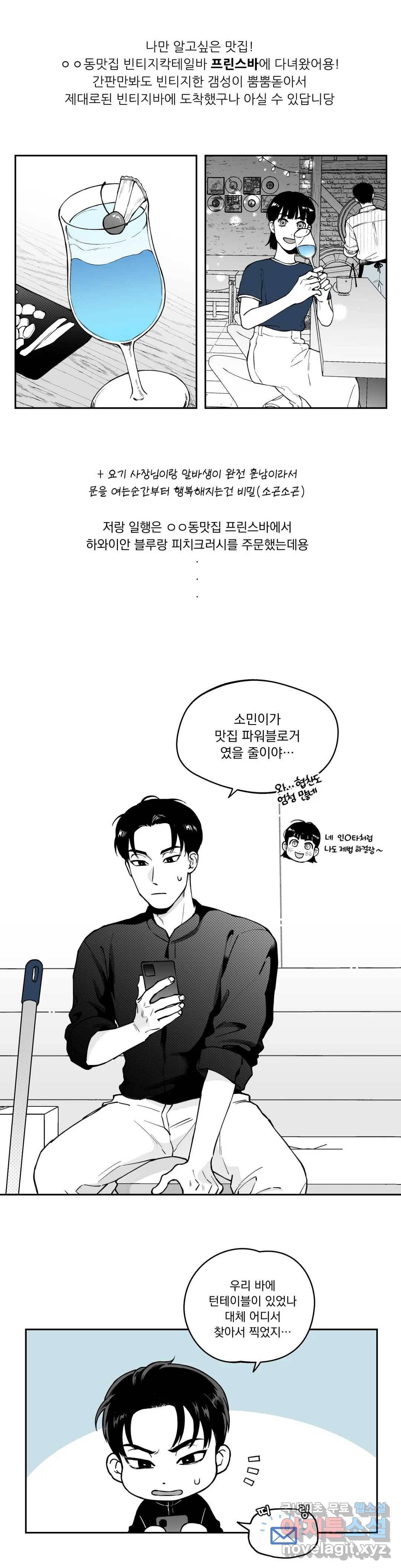 패스, 논패스 47화 머리끈과 칵테일 18 11