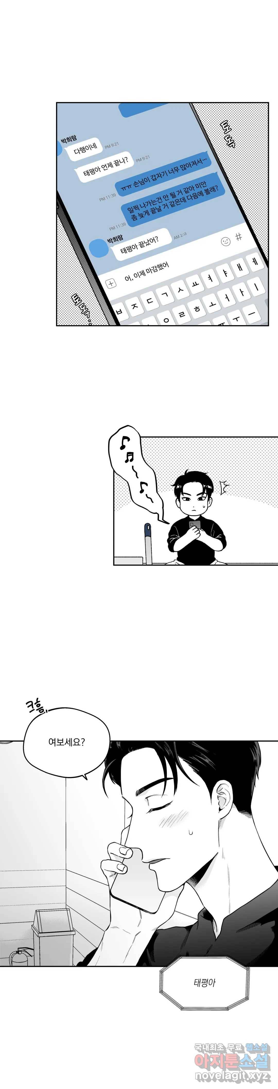패스, 논패스 47화 머리끈과 칵테일 18 12
