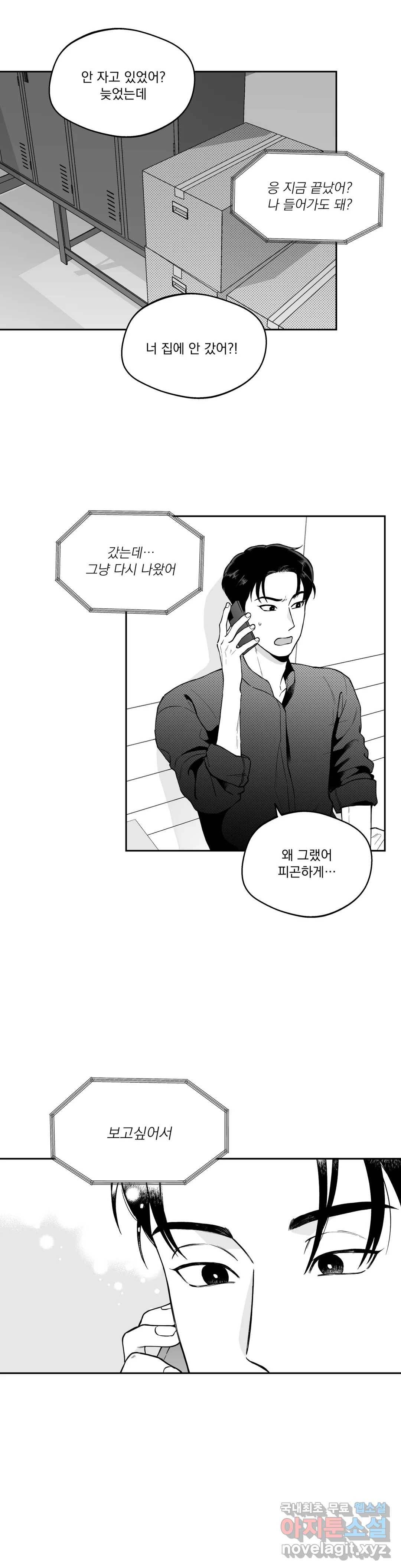 패스, 논패스 47화 머리끈과 칵테일 18 13