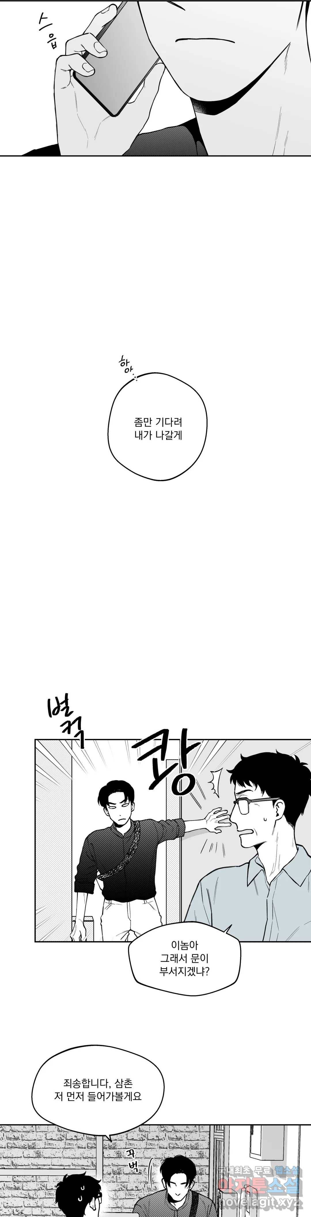 패스, 논패스 47화 머리끈과 칵테일 18 14