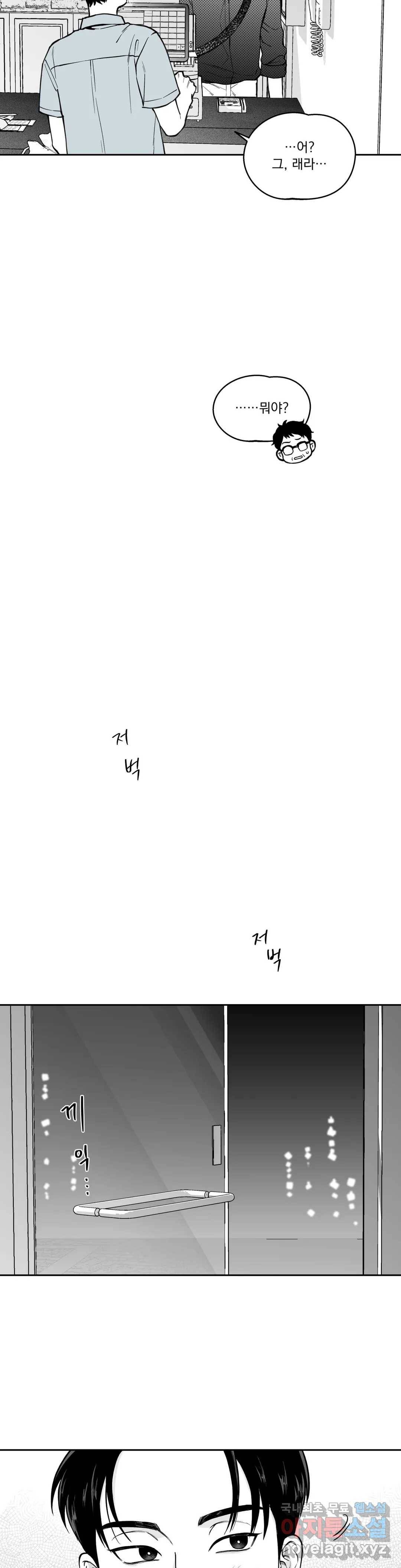 패스, 논패스 47화 머리끈과 칵테일 18 15