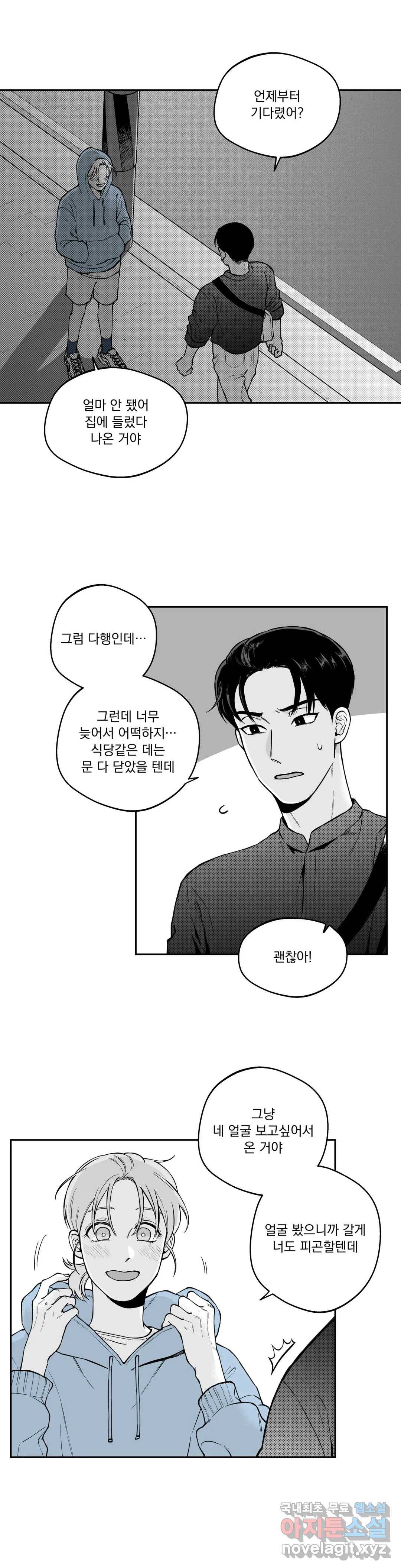 패스, 논패스 47화 머리끈과 칵테일 18 18