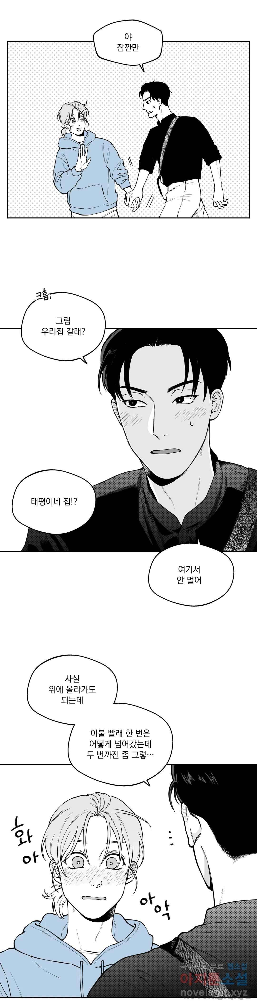 패스, 논패스 47화 머리끈과 칵테일 18 19