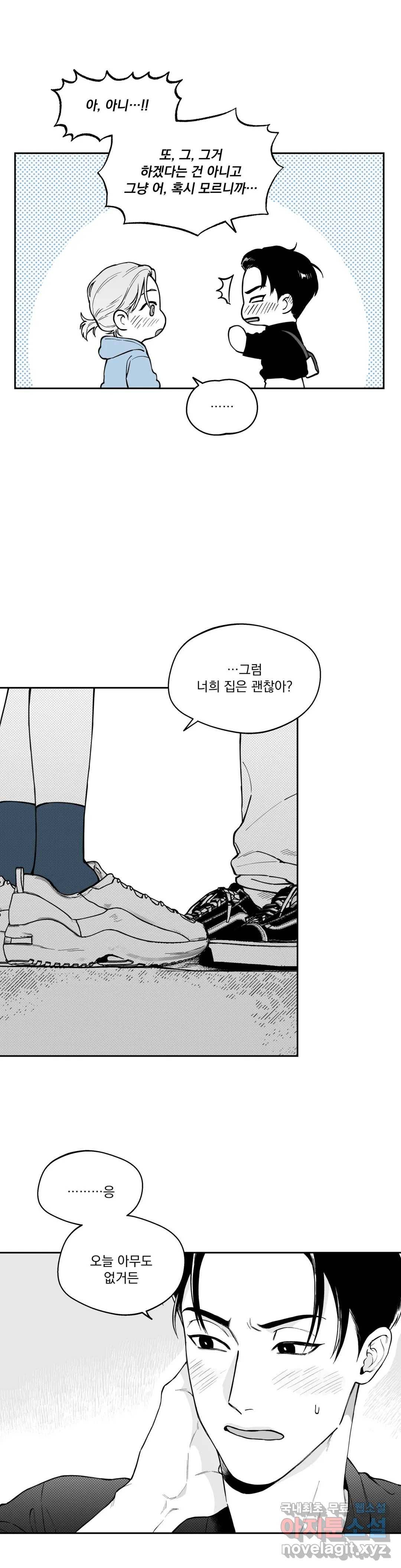 패스, 논패스 47화 머리끈과 칵테일 18 20